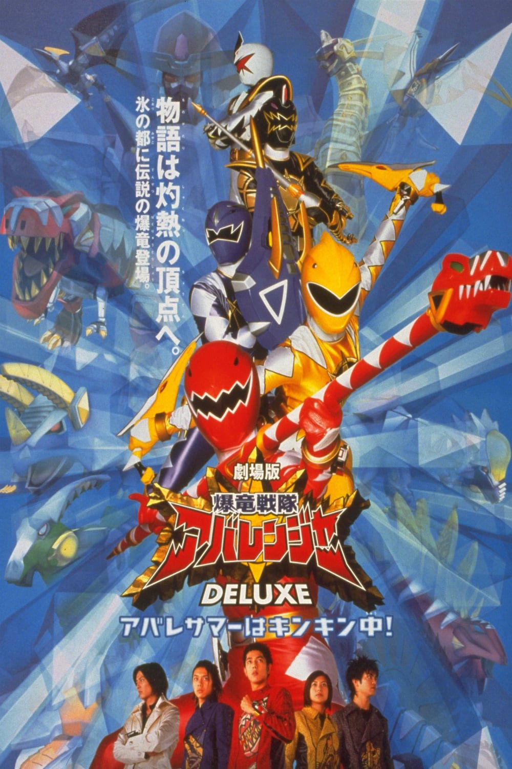 Bakuryu Sentai Abaranger poster