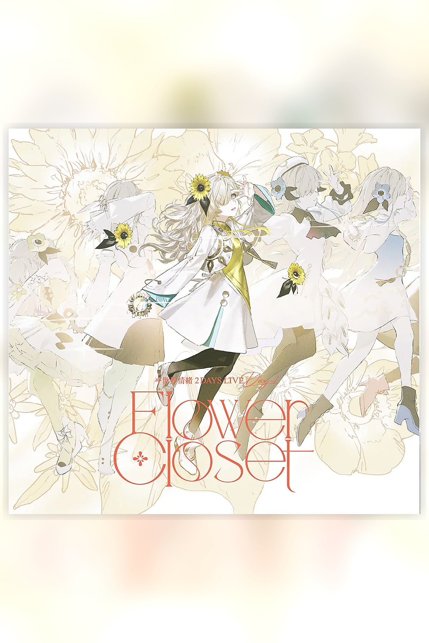 ヰ世界情绪 2DAYS LIVE DAY-1「Flower Closet」 poster