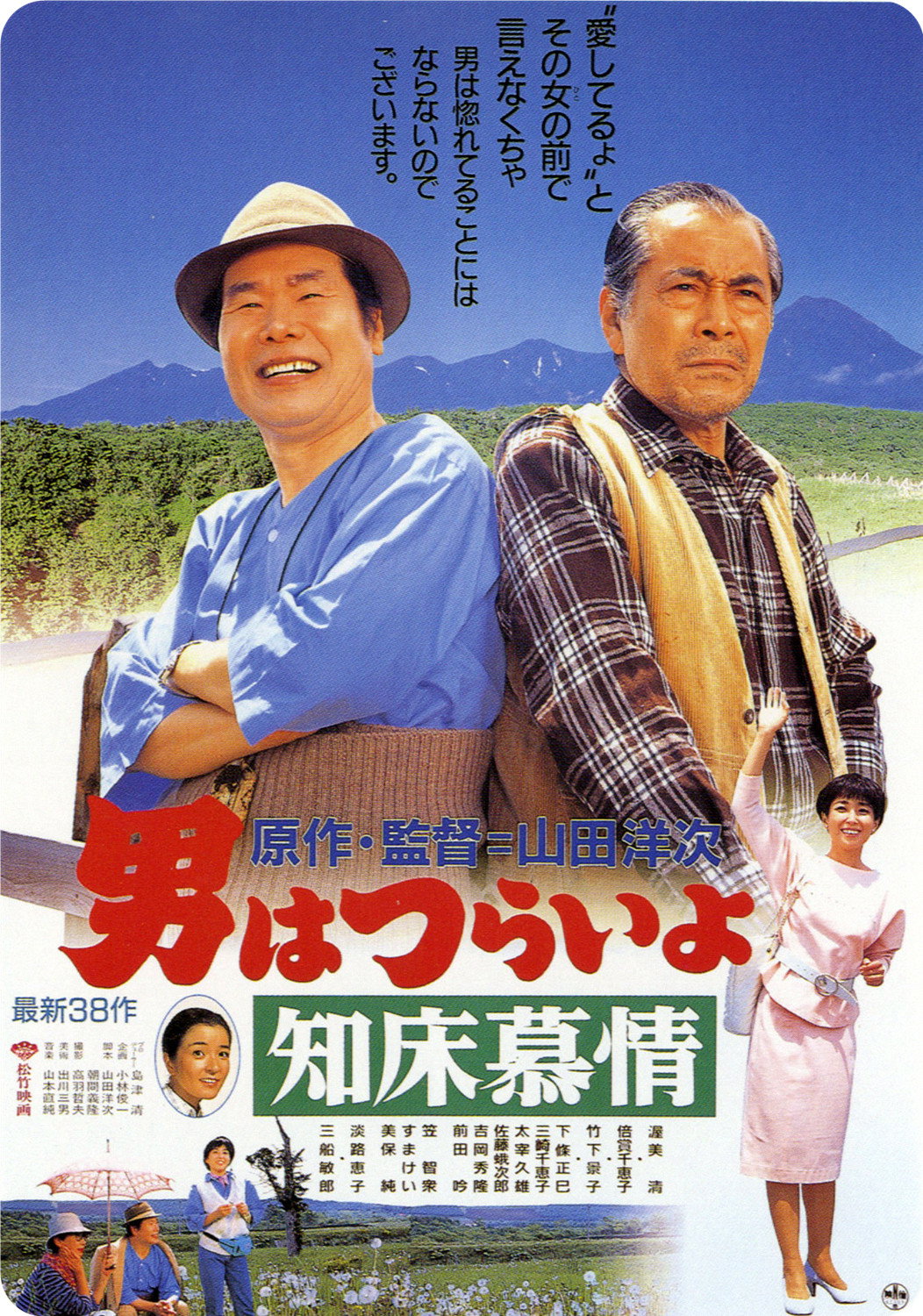 Tora-san Goes North poster