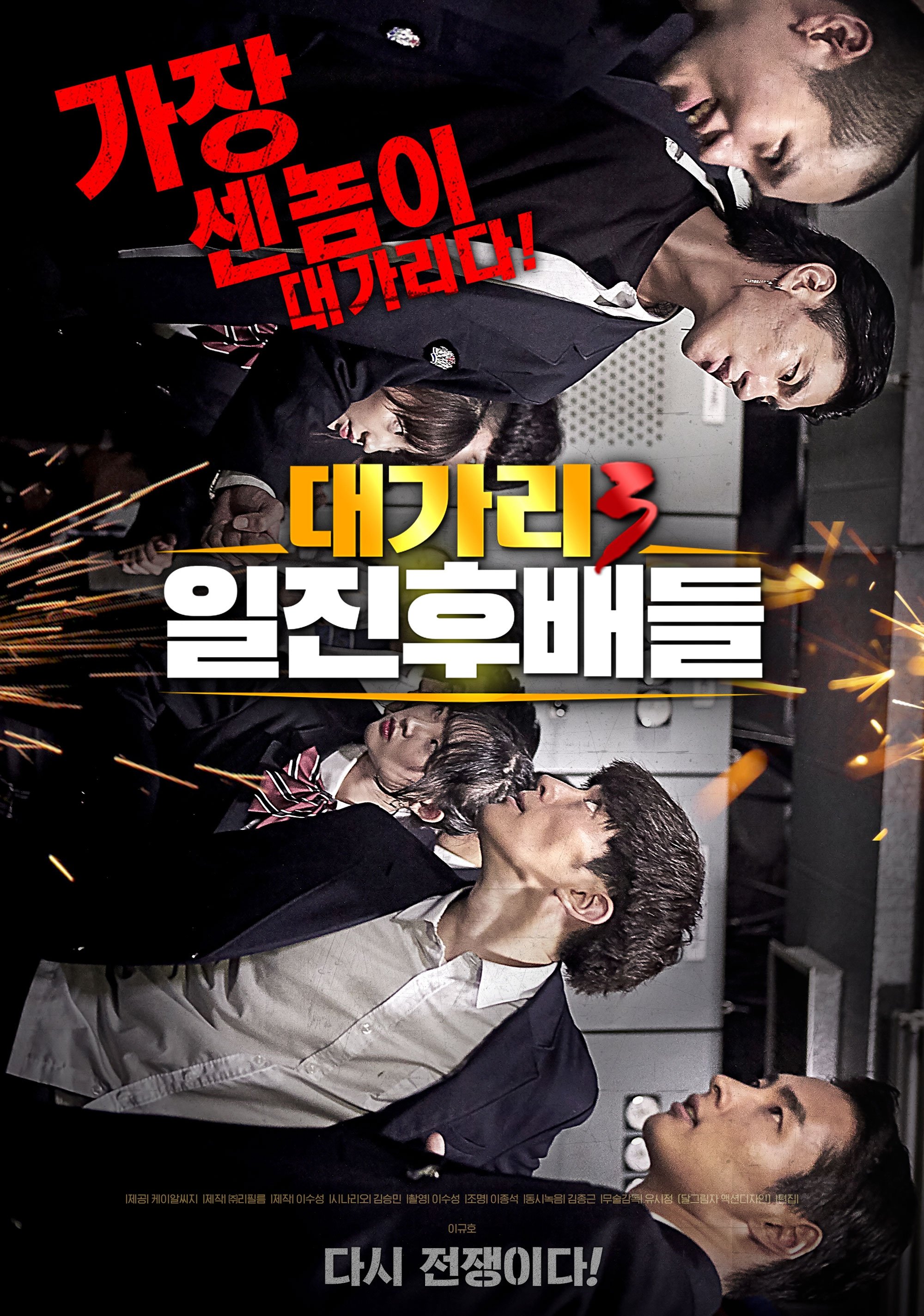 The Dominator 3: Junior Bullies poster