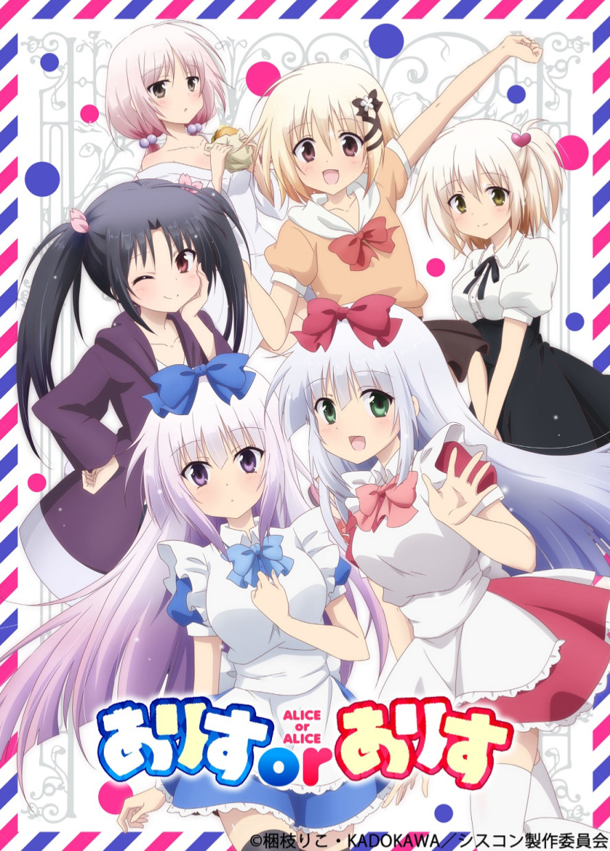 Alice or Alice poster
