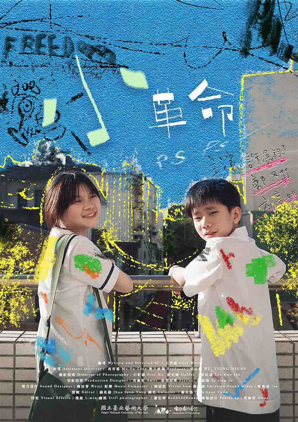 小革命 ps ps— poster