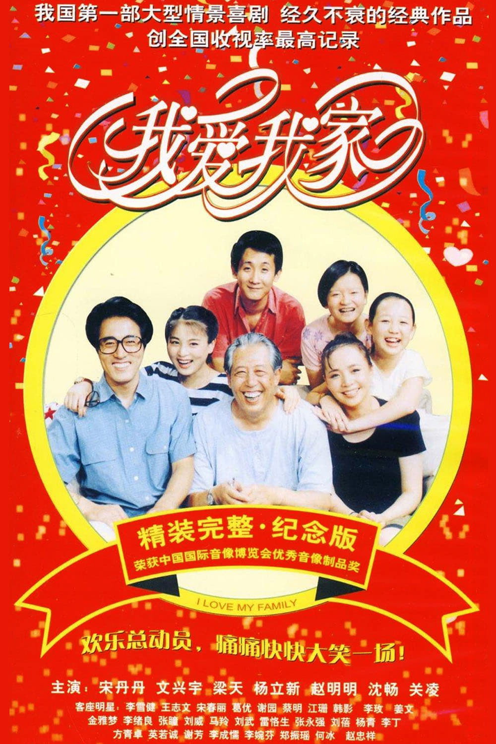 I Love My Family poster