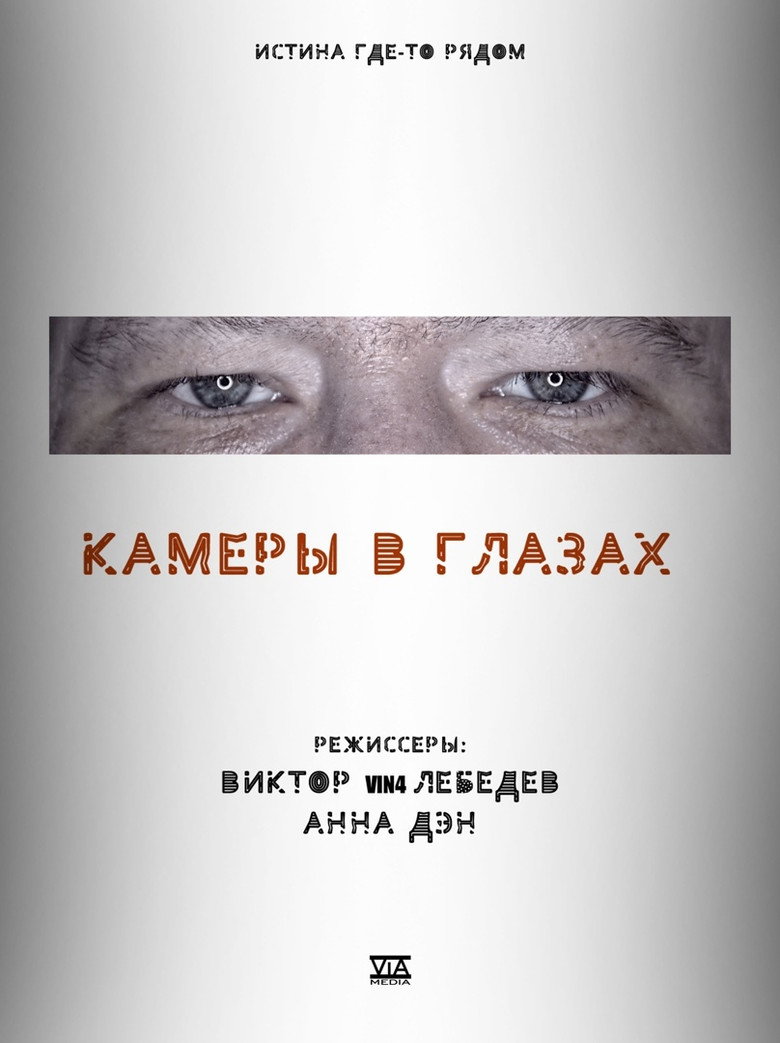 Cameras in the Eyes poster