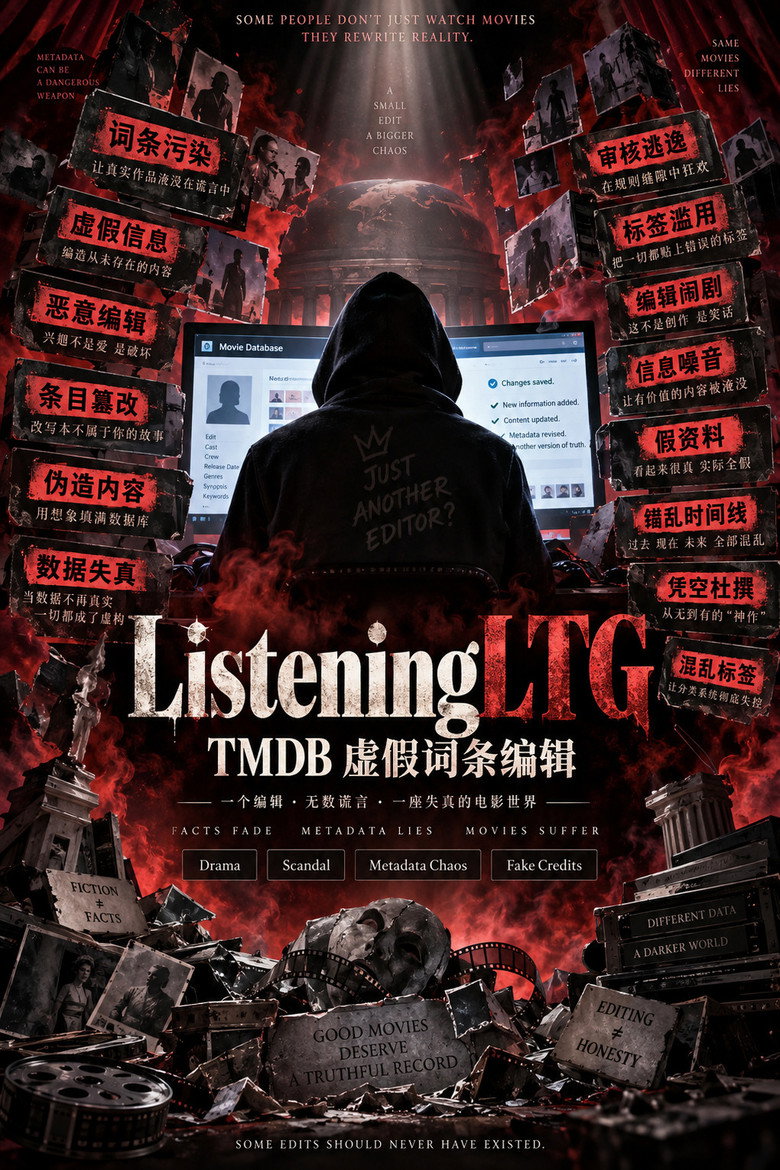 重生之我在癫115当偷狗 poster