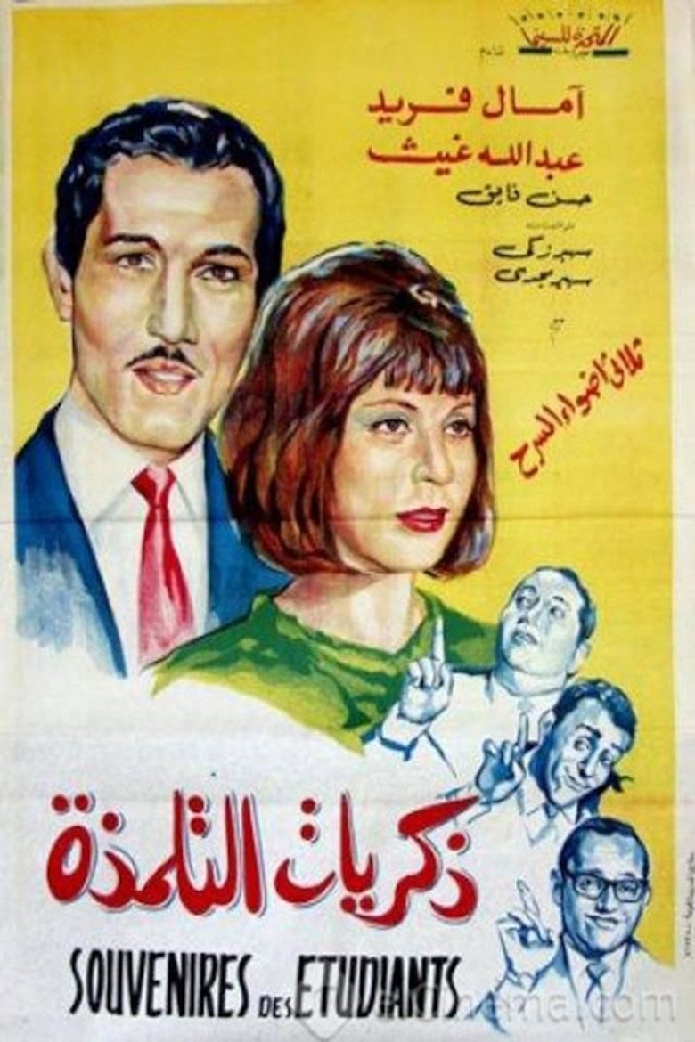 Zekrayat el talmaza poster