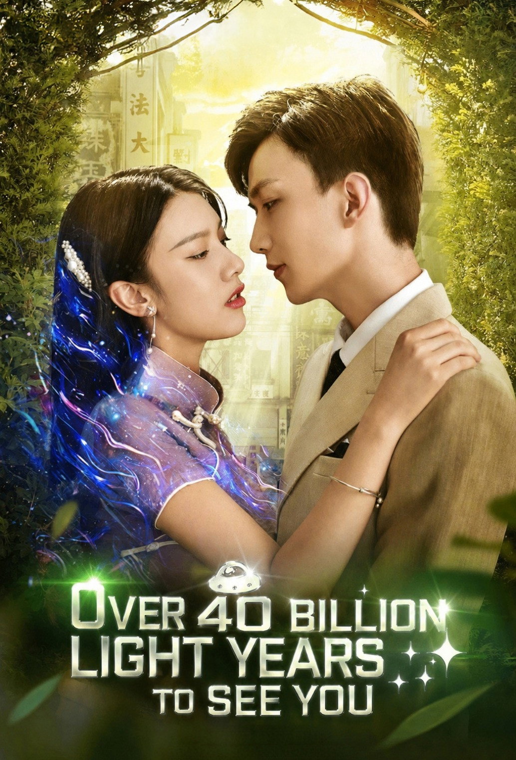 Over 40 Billion Light Years to See You poster