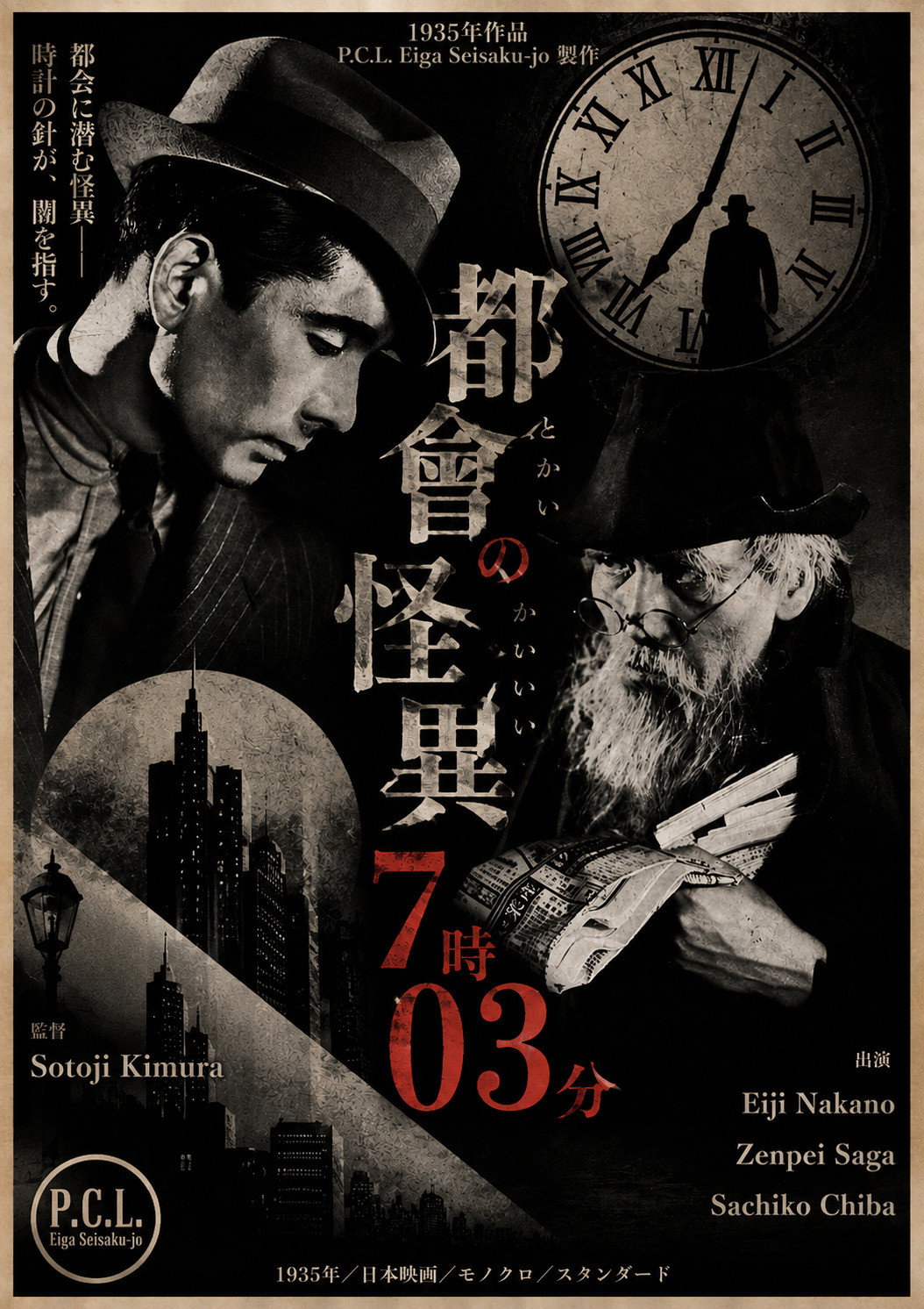 Tokai no kaii 7-ji 03-bu poster