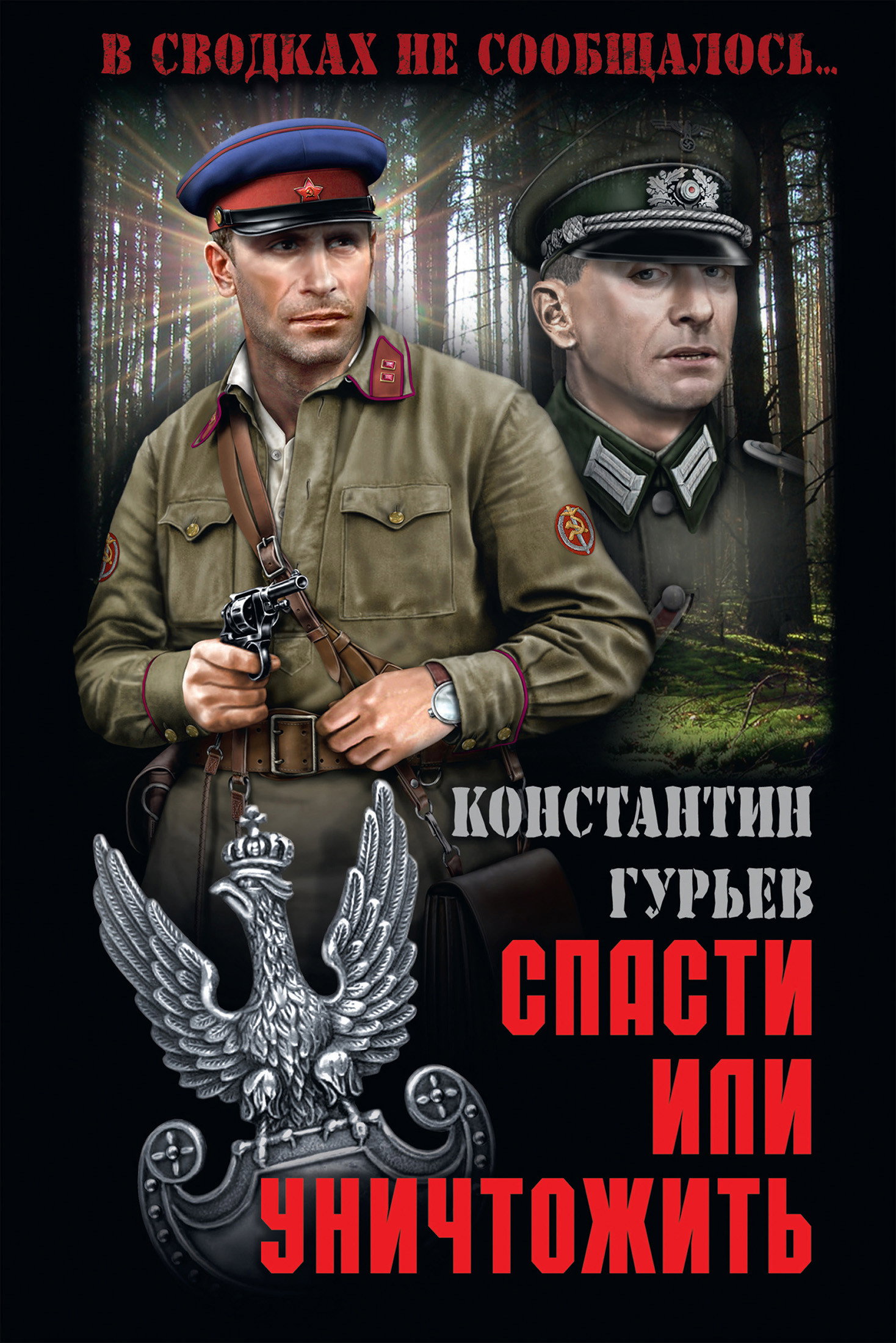 Save or Destroy poster