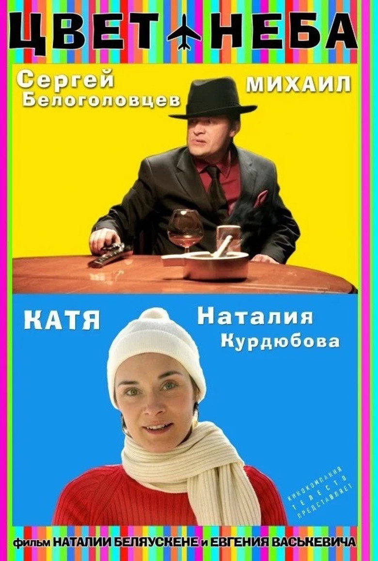 Цвет неба poster