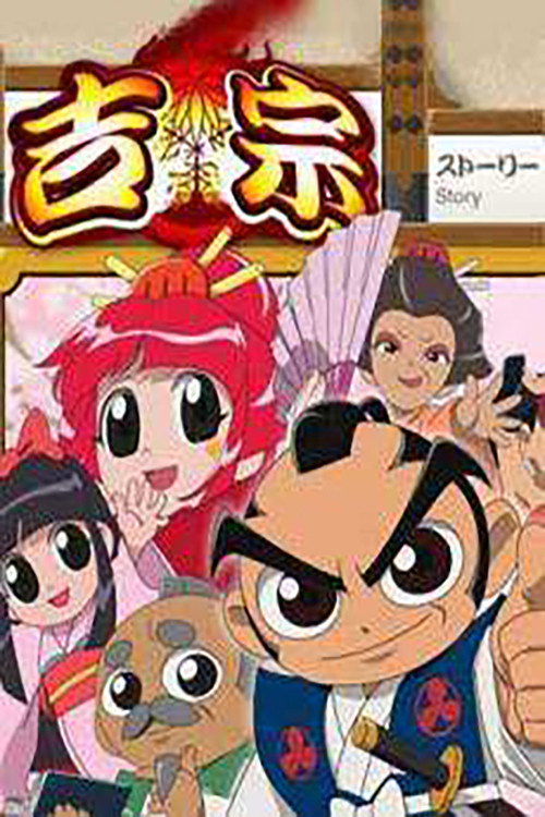 よしむね poster