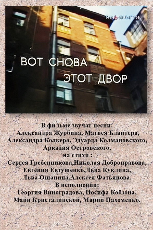 Вот снова этот двор poster