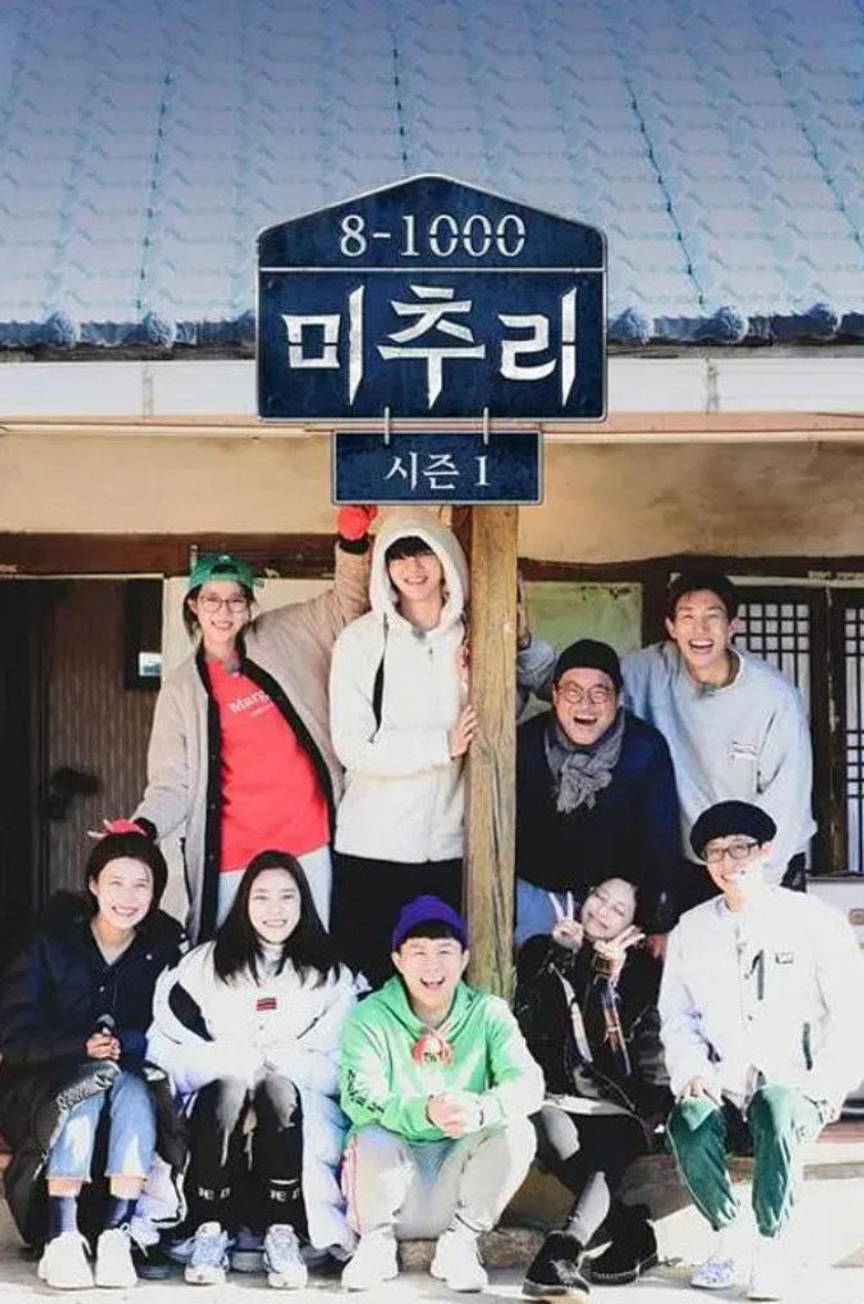 아름다운 가을마을, 미추리 poster