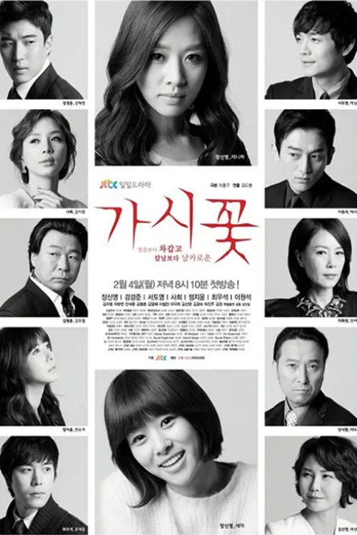 Thorn Flower poster