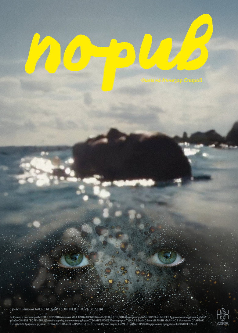 Порив poster