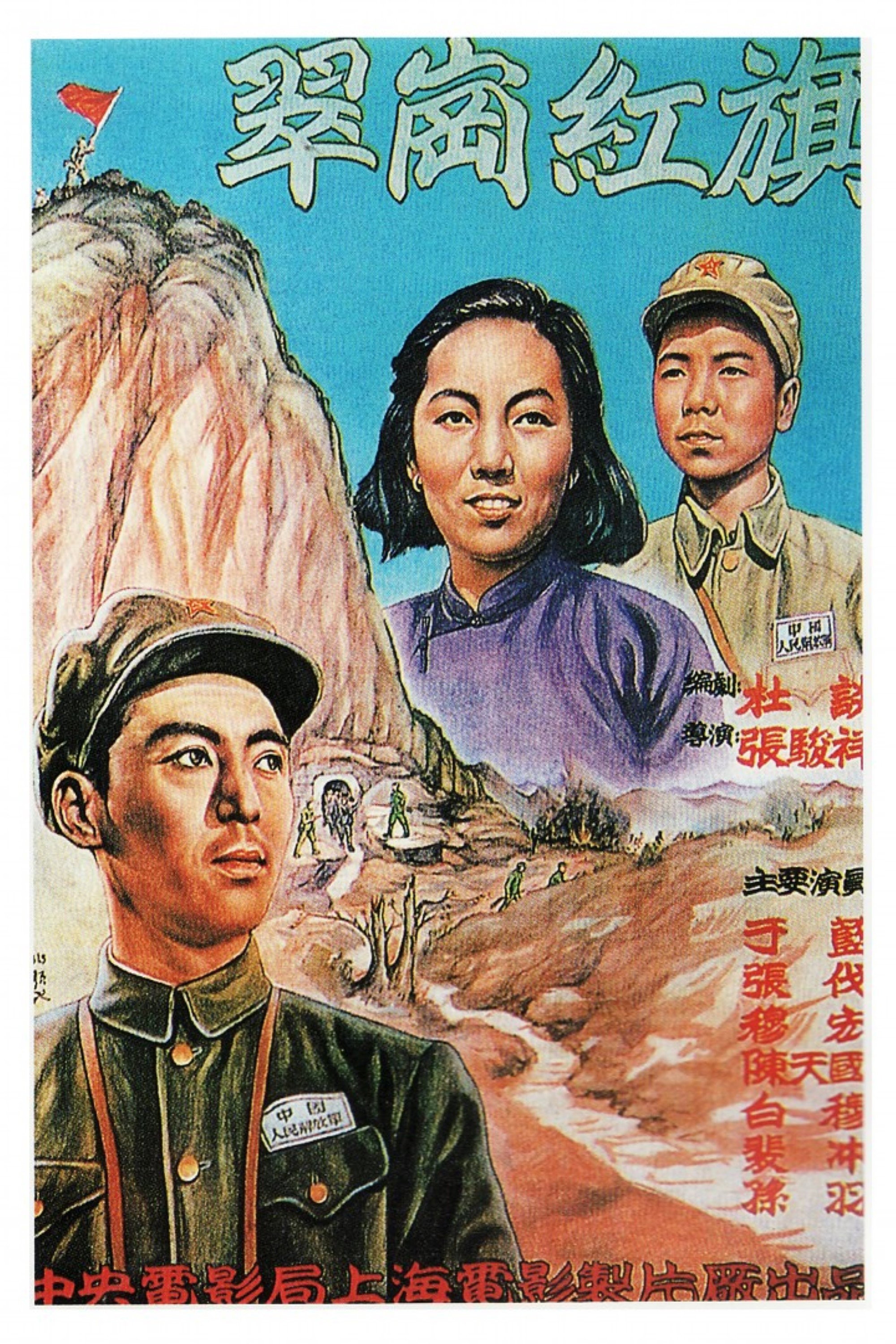 Red Flag on the Green Hill poster
