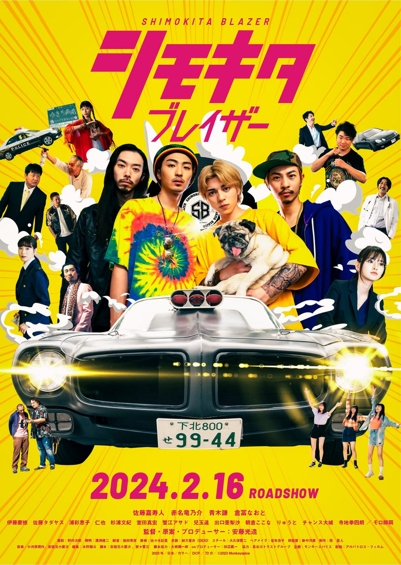 シモキタブレイザー poster