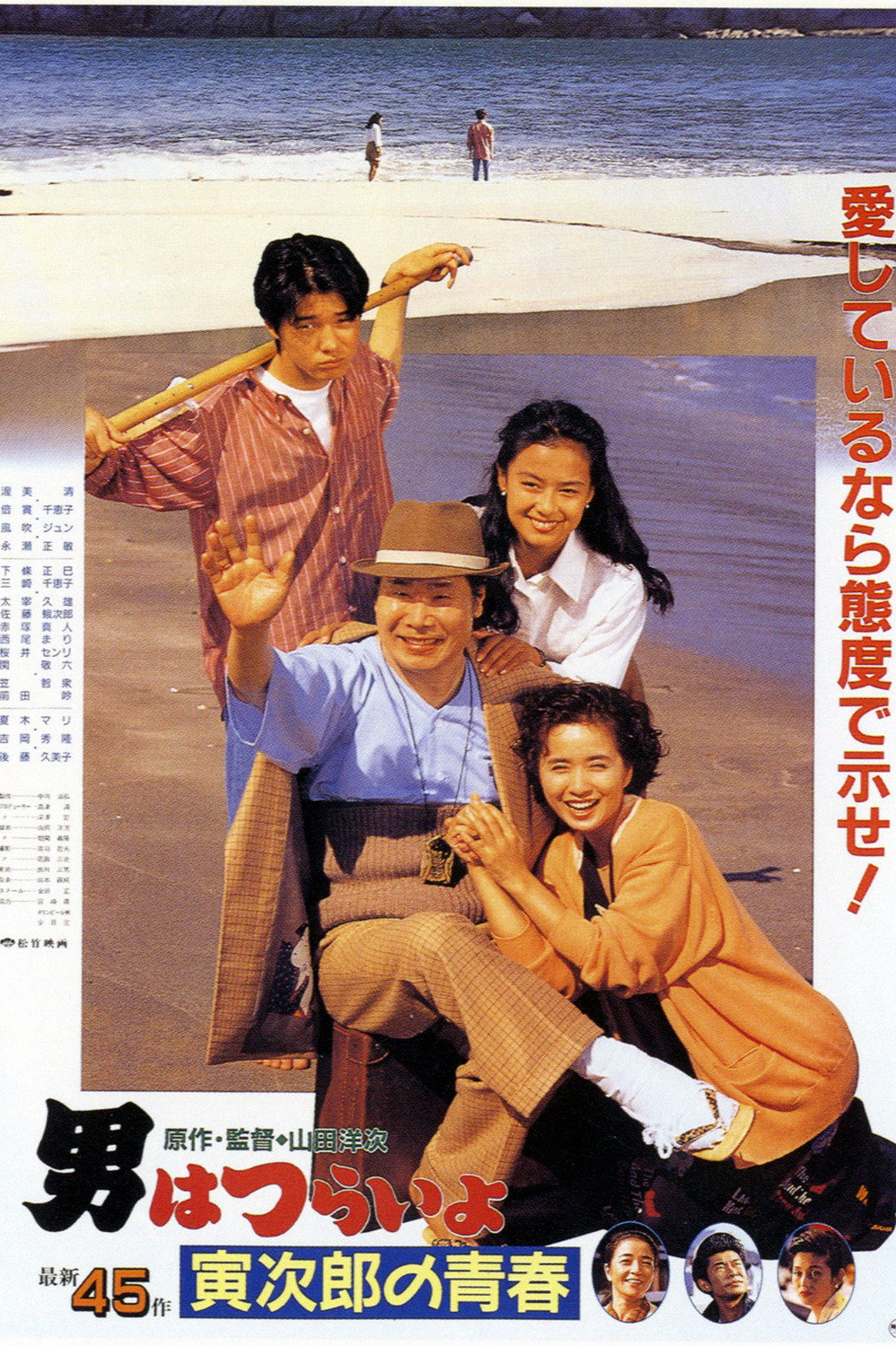 Tora-san Makes Excuses poster