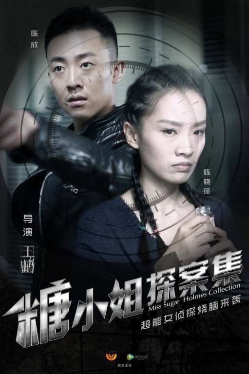 Detective Sweet poster
