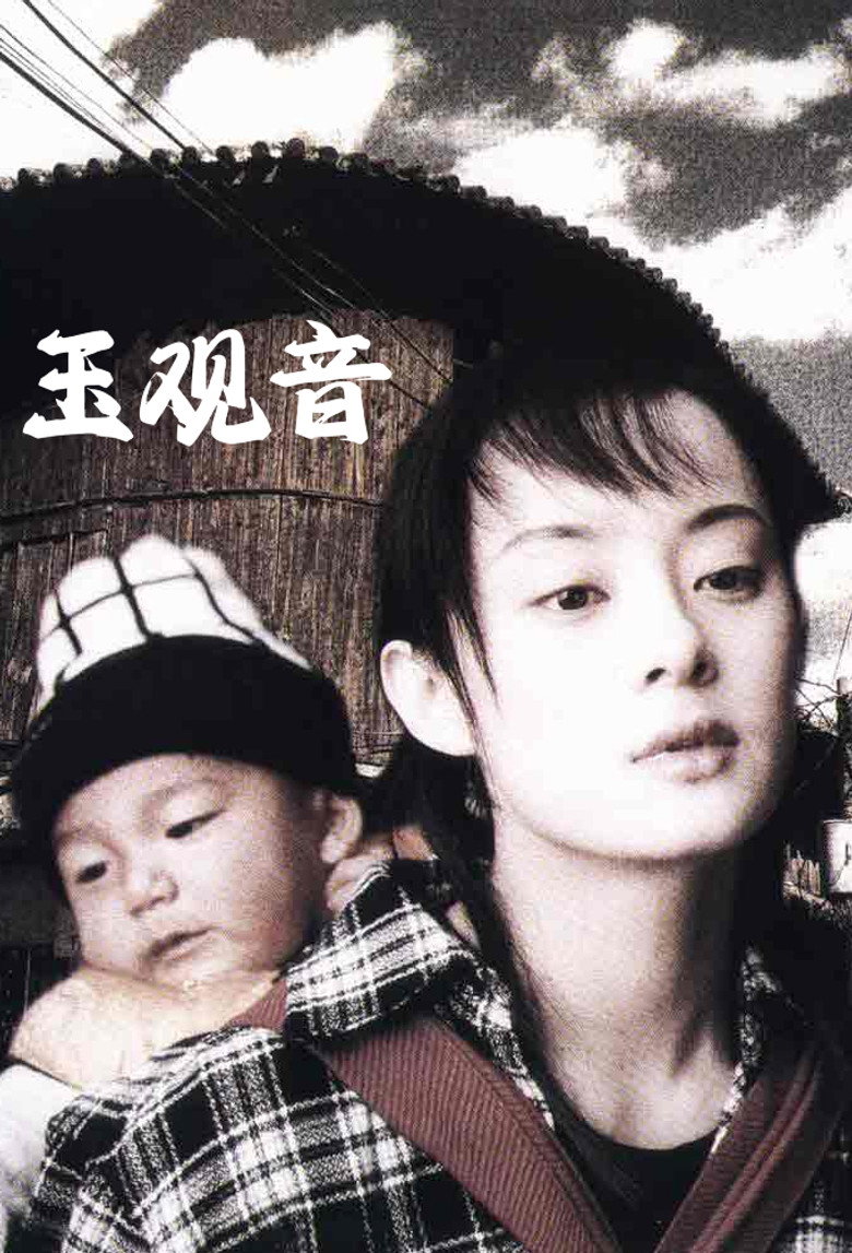 Yu Guan Yin poster
