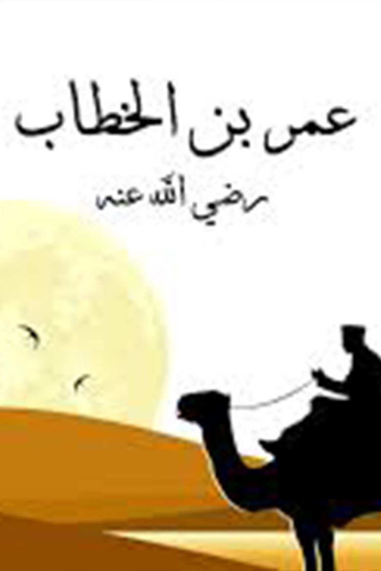Al-Faruq Umar ibn al-Khattab poster
