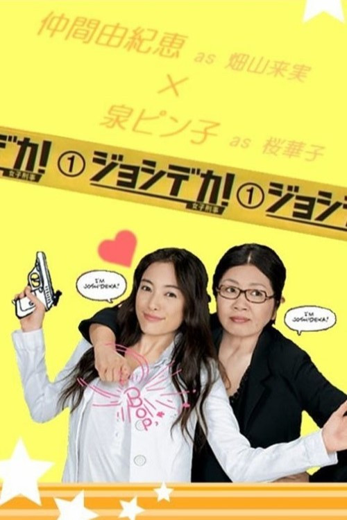 Joshideka poster