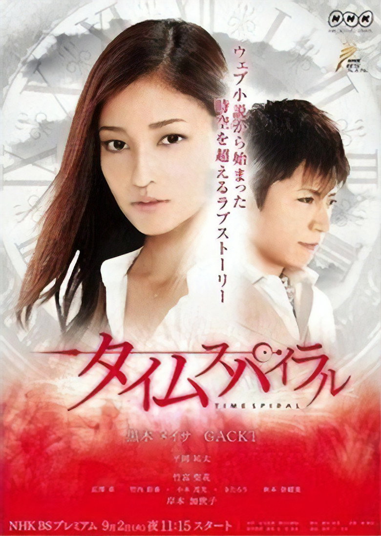 Time Spiral poster