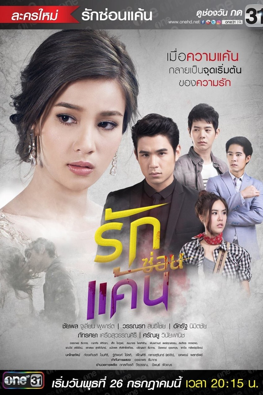 A Love to Kill poster