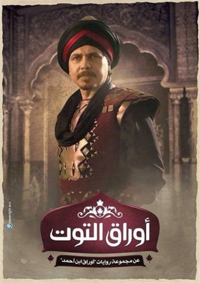 Awraq Altuwt poster