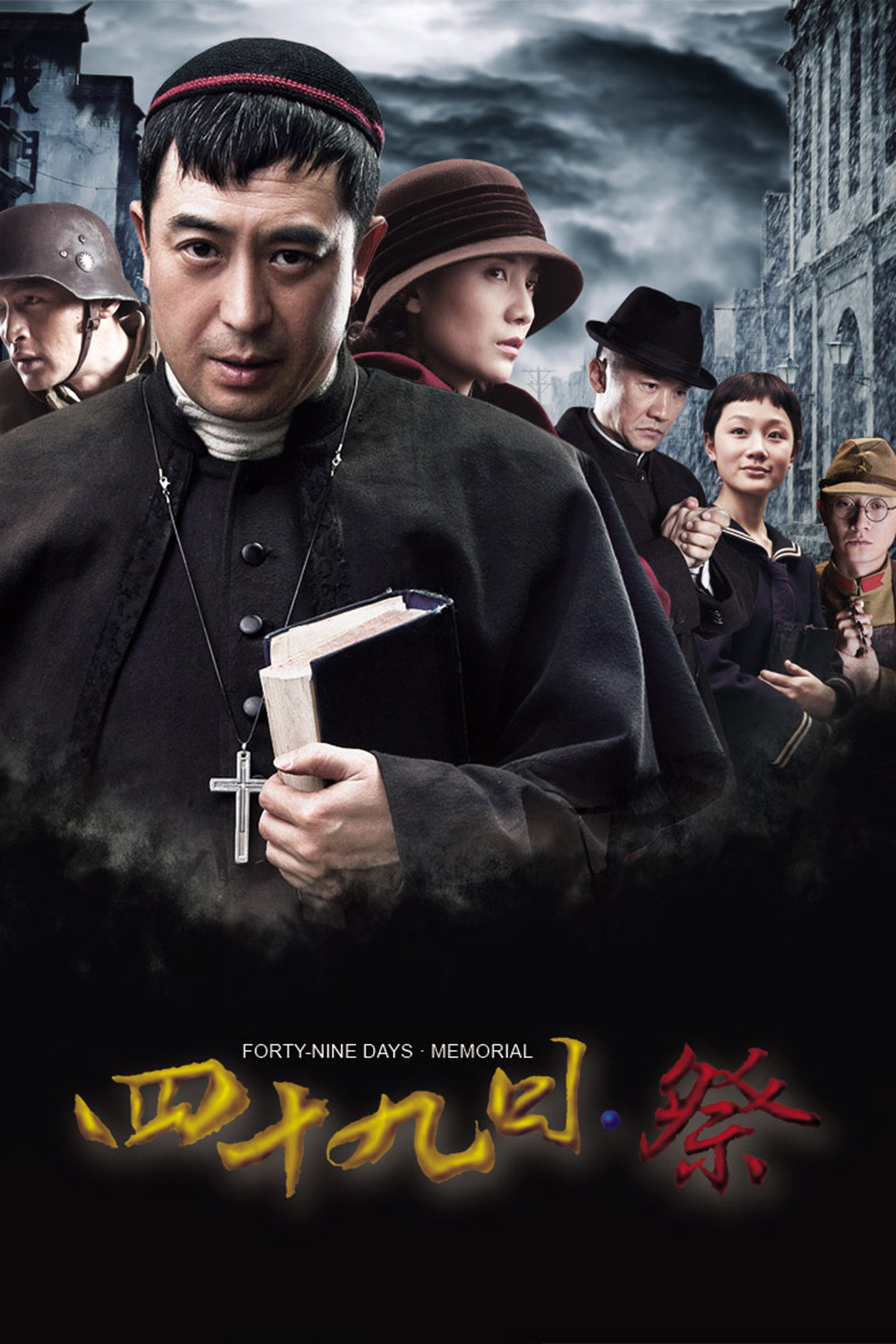 Forty-Nine Days Memorial poster