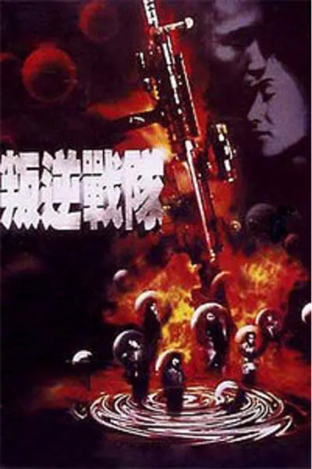 Devil's Blue poster