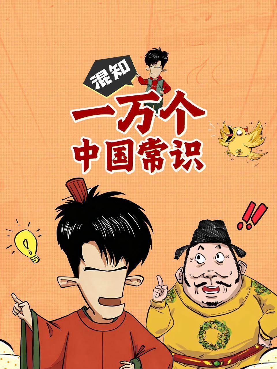 混知百科 poster