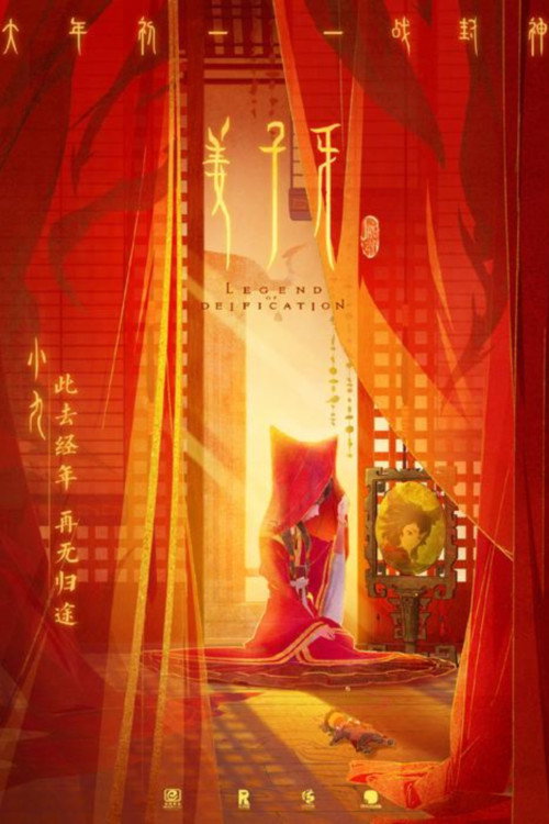 砸掉你的牙 poster