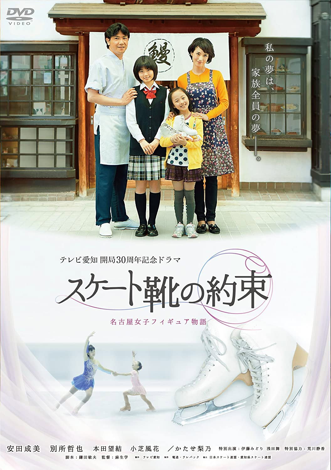 スケート靴の約束 ~名古屋女子フィギュア物語~ poster