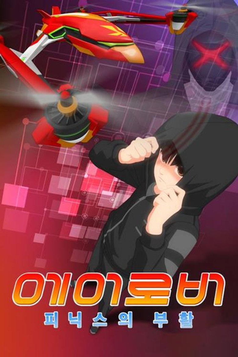에어로버 : 피닉스의 부활 poster