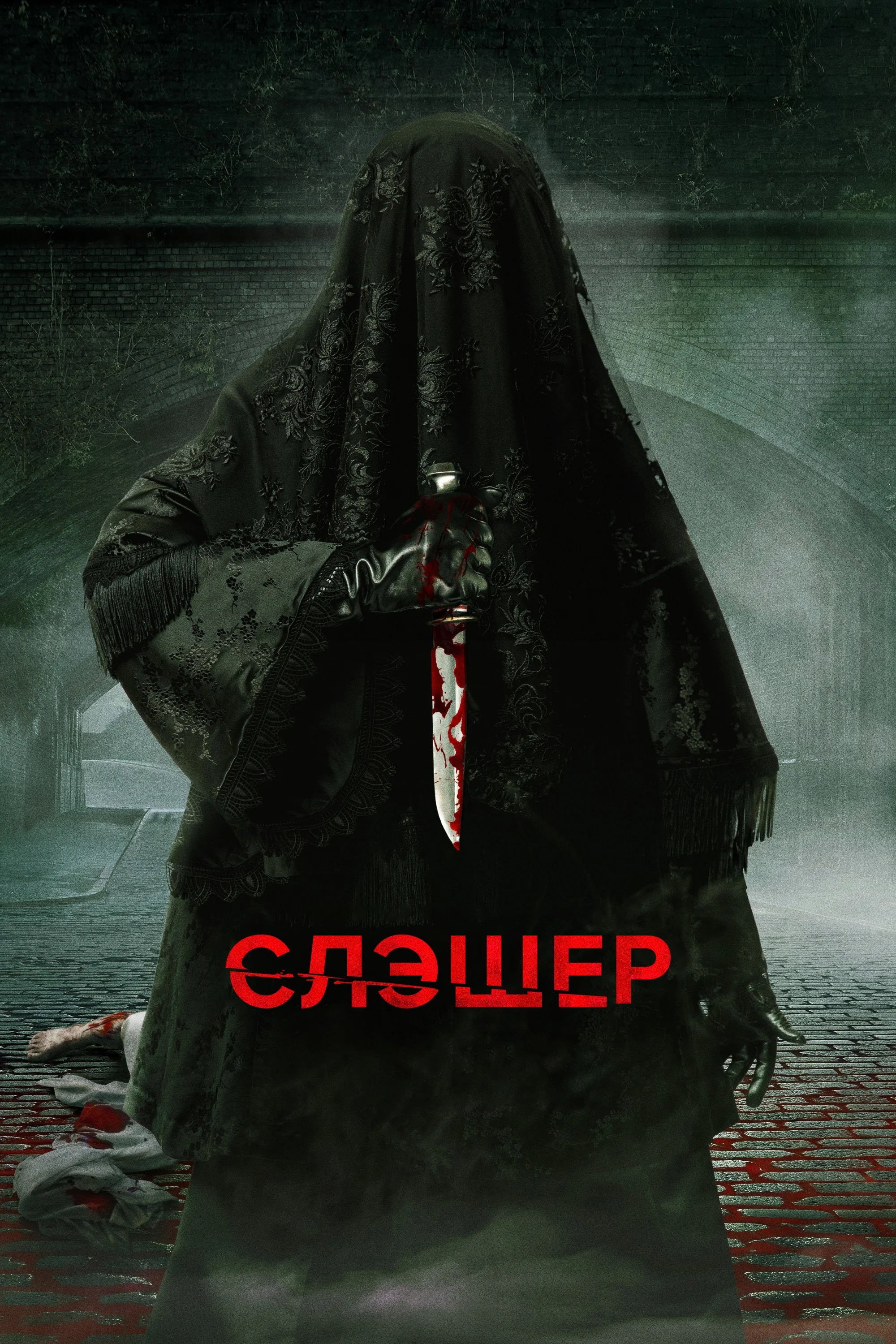 Slasher: Ripper poster