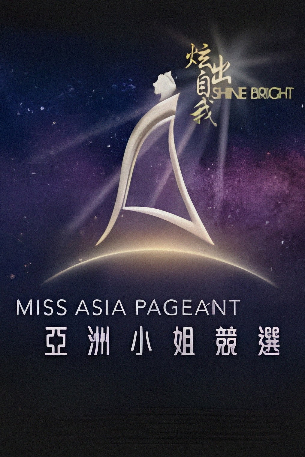Miss Asia Pageant poster