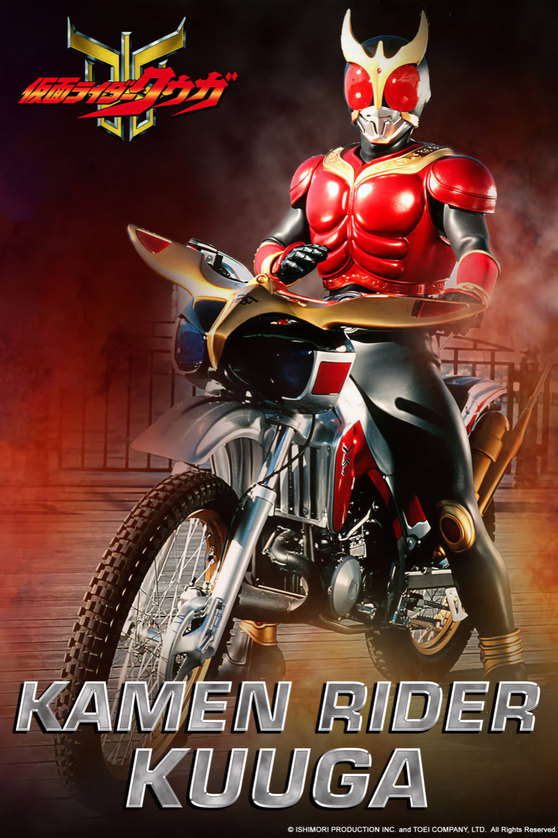 Kamen Rider Kuuga poster