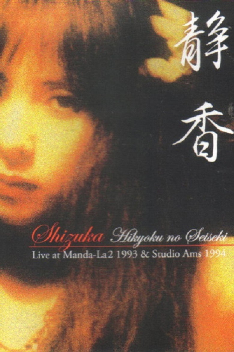 Shizuka — Hikyoku no Seiseki: Live at Manda-La2 1993 & Studio Ams 1994 poster