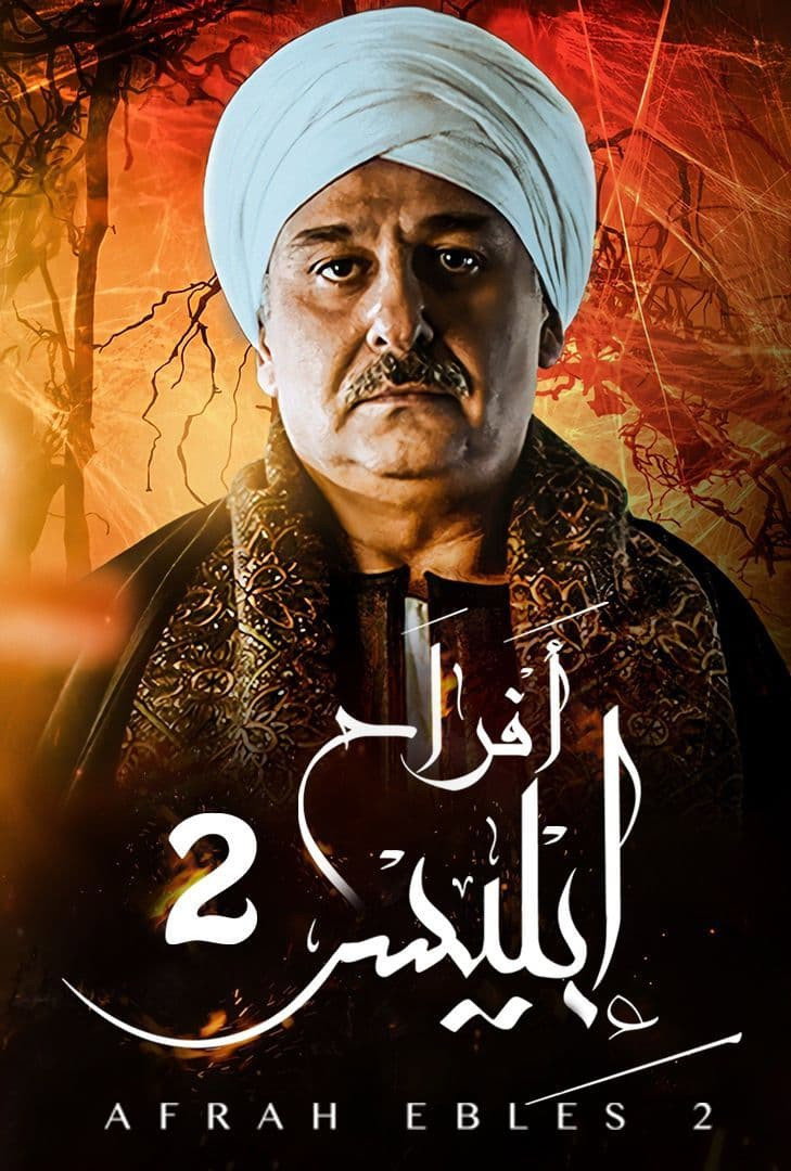 Afrah Ebles poster