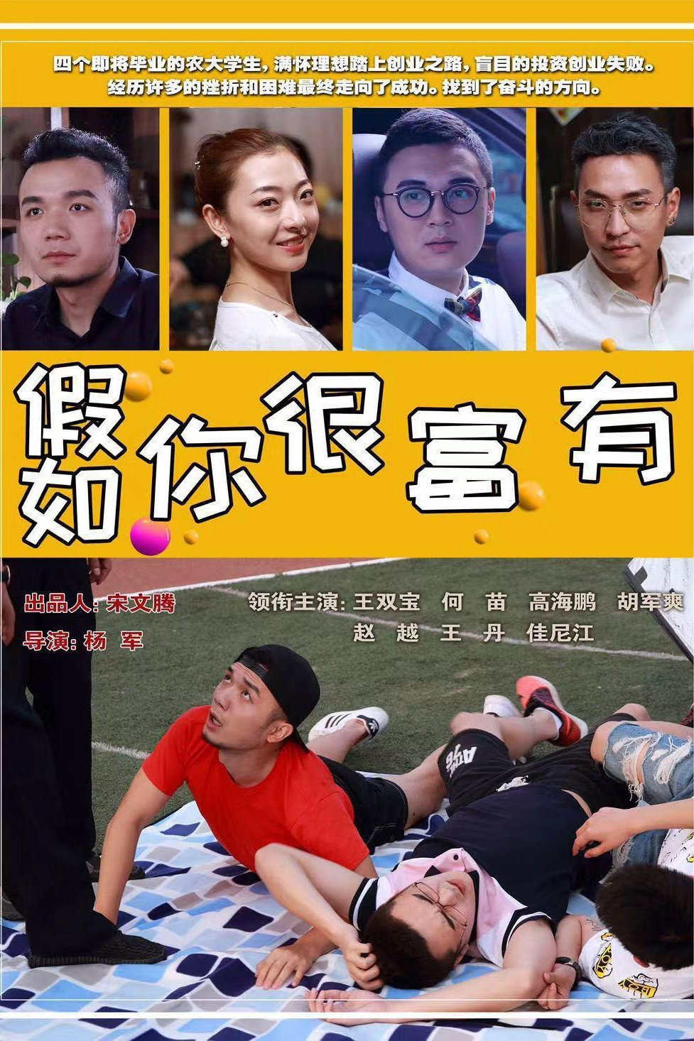 假如你很富有 poster