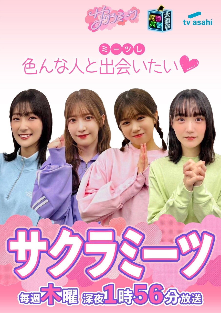サクラミーツ poster