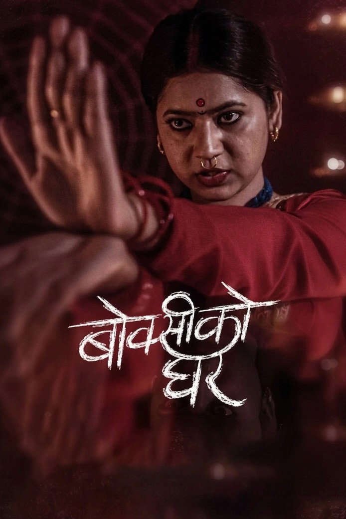Boksi Ko Ghar poster