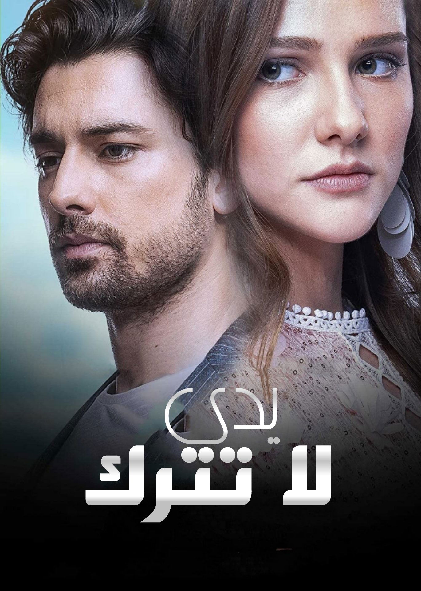 Don't Let Go of My Hand poster