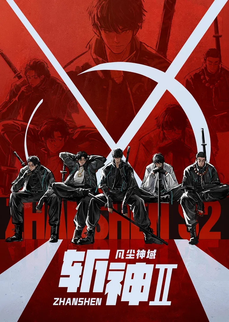 斩神 第2季 poster