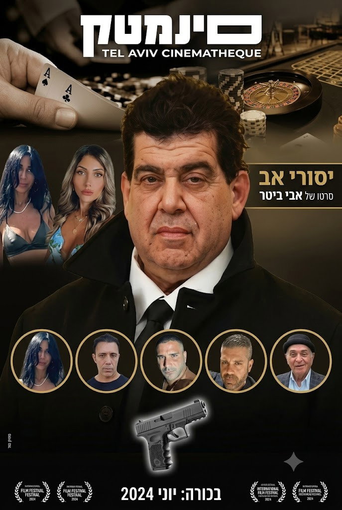 יסורי אב poster