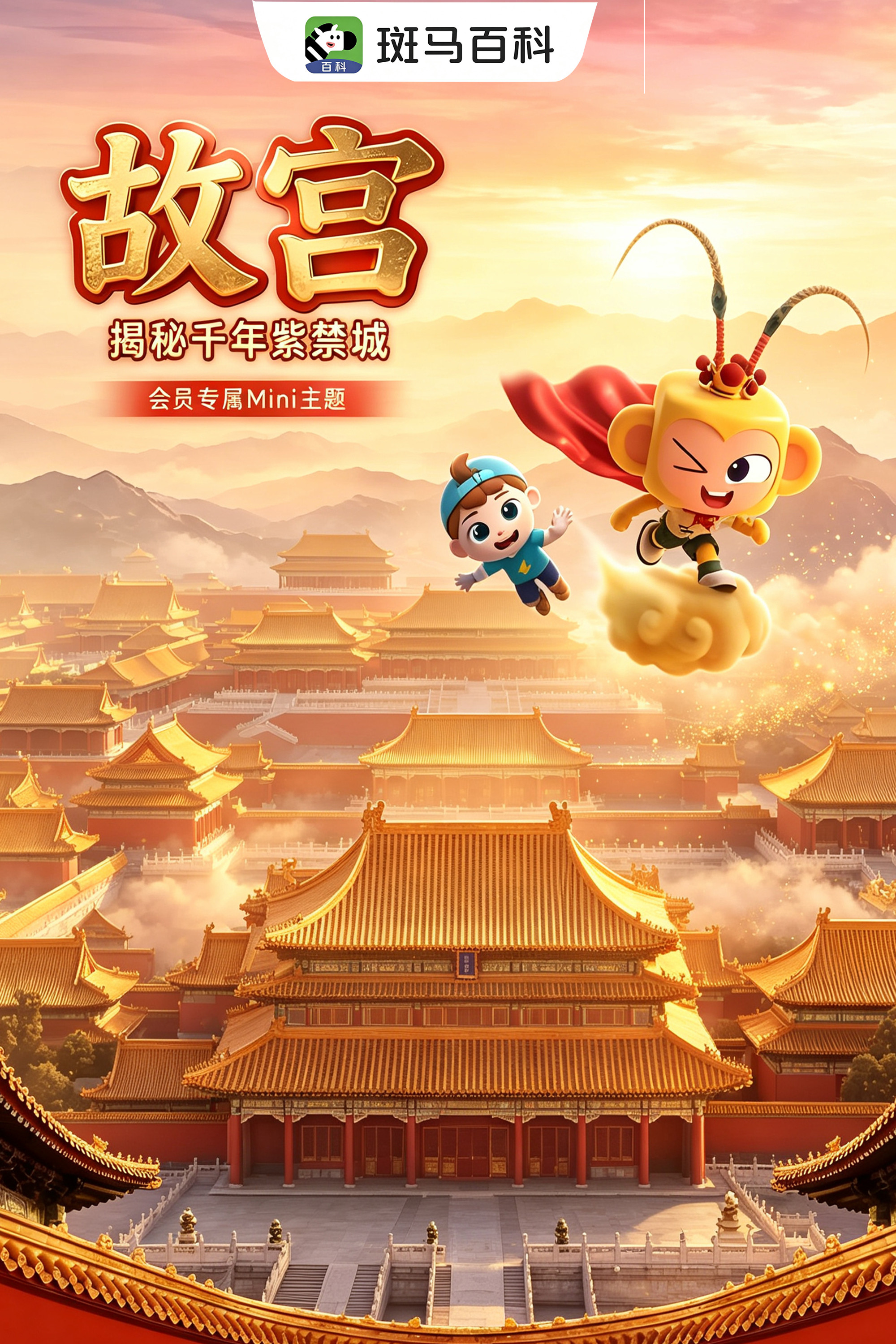迷你人文—故宫 poster
