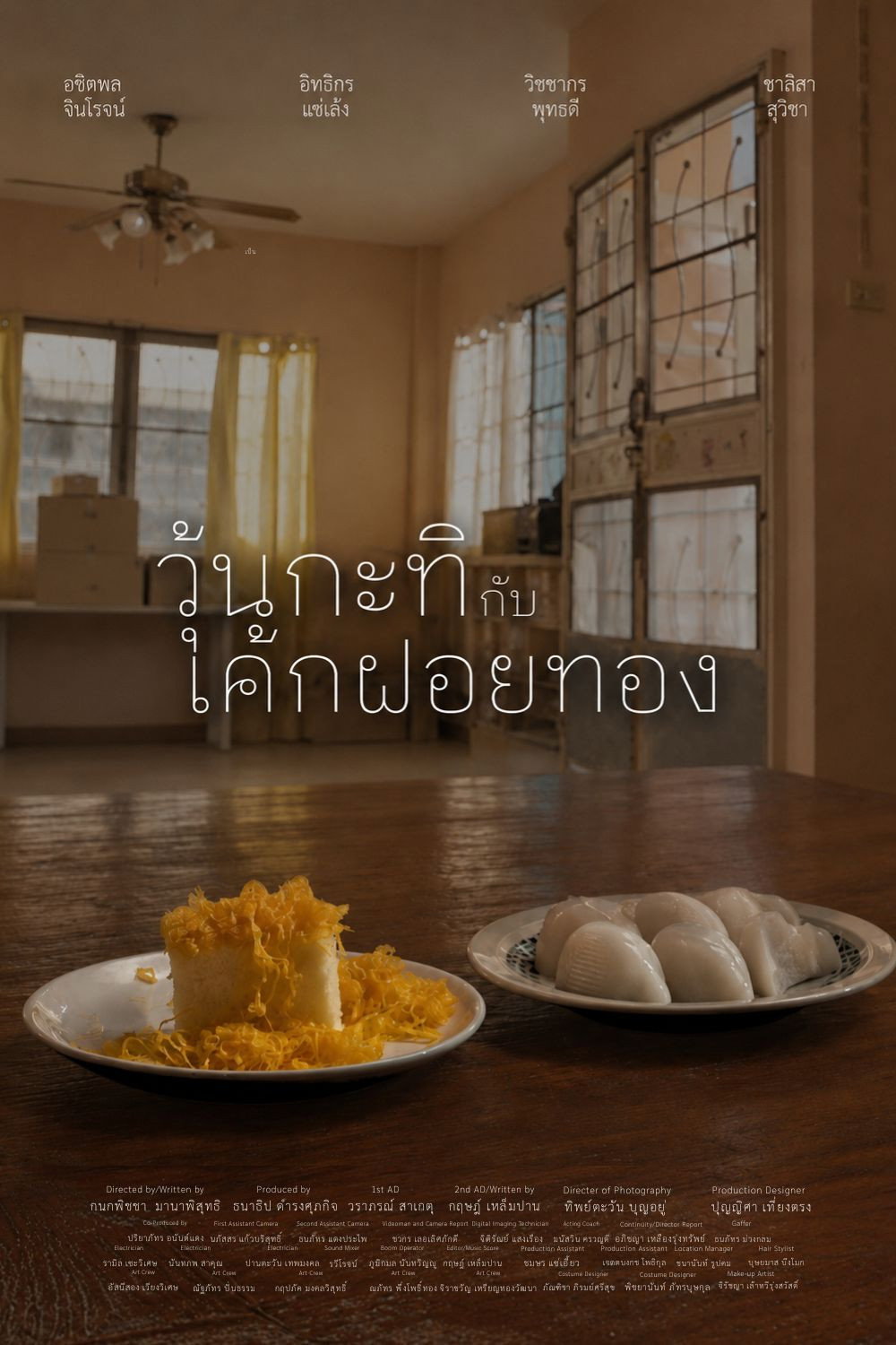 วุ้นกะทิ กับ เค้กฝอยทอง poster