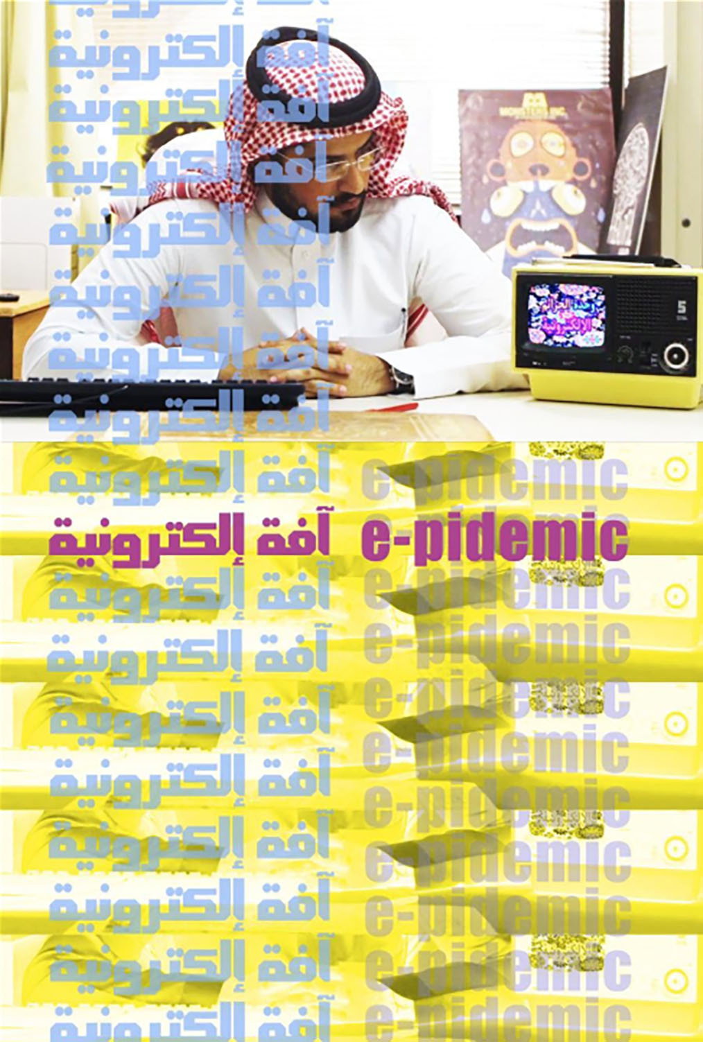e-pidemic poster