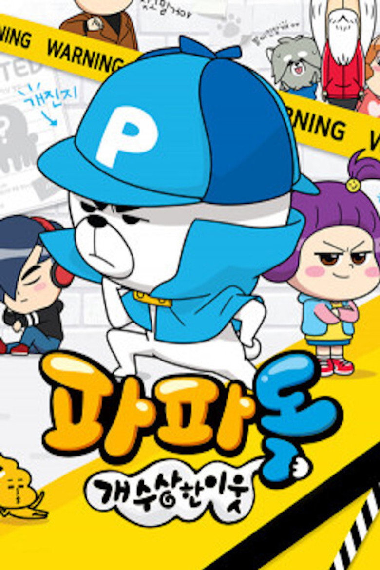 파파독 poster